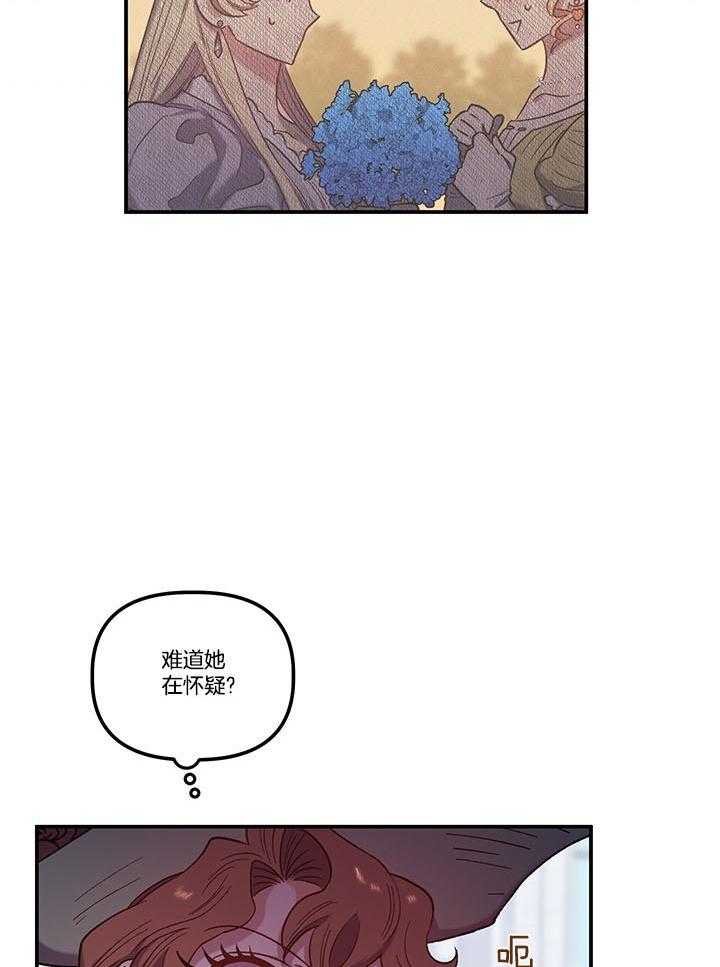 《炮灰的救妹计划》第70话 轻松化解 第2页
