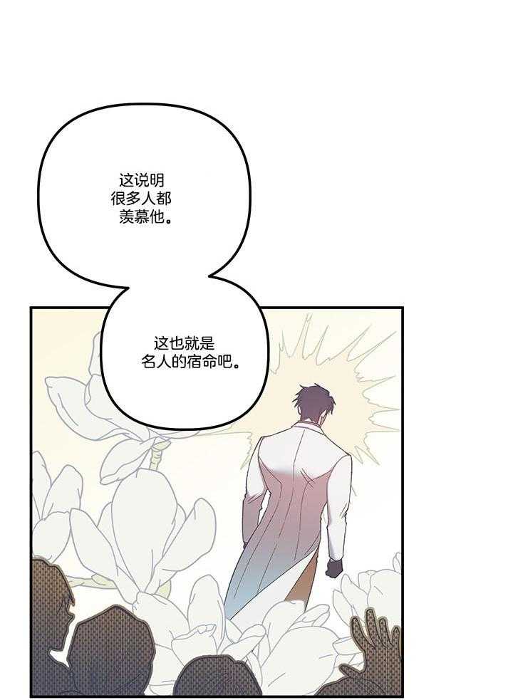 《炮灰的救妹计划》第70话 轻松化解 第30页
