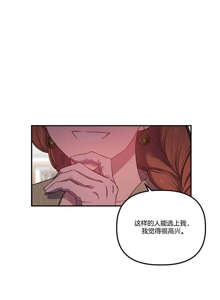《炮灰的救妹计划》第70话 轻松化解 第31页