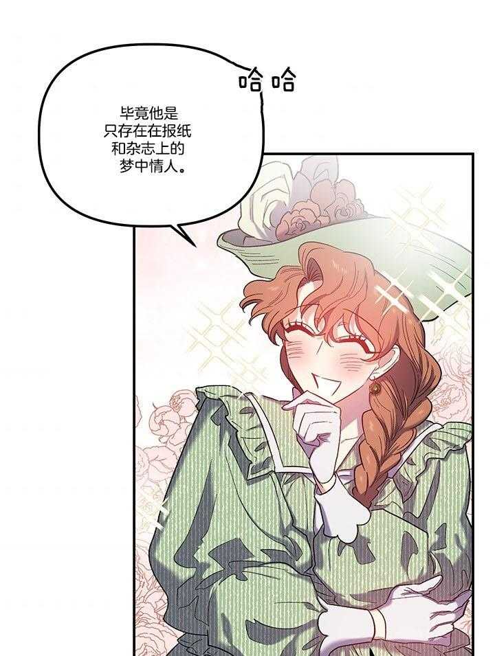 《炮灰的救妹计划》第70话 轻松化解 第32页