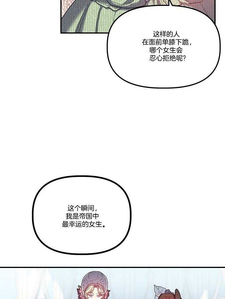 《炮灰的救妹计划》第70话 轻松化解 第33页