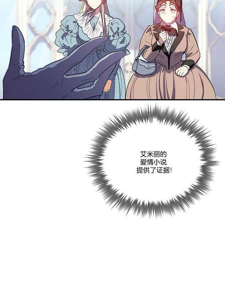 《炮灰的救妹计划》第70话 轻松化解 第34页