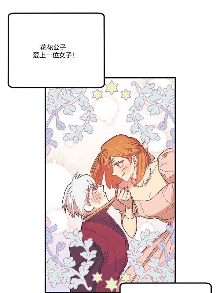 《炮灰的救妹计划》第70话 轻松化解 第35页