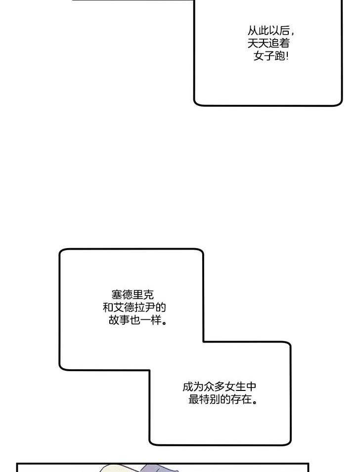 《炮灰的救妹计划》第70话 轻松化解 第36页