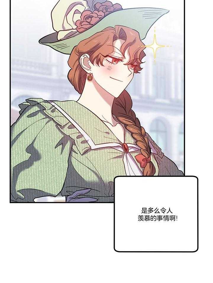 《炮灰的救妹计划》第70话 轻松化解 第37页