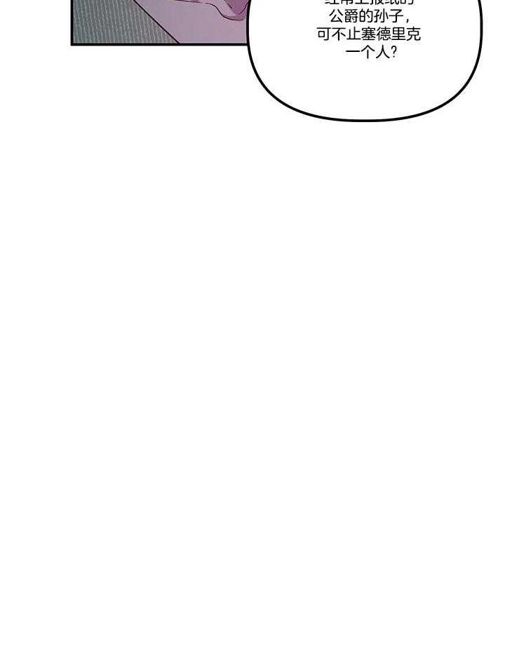 《炮灰的救妹计划》第70话 轻松化解 第39页