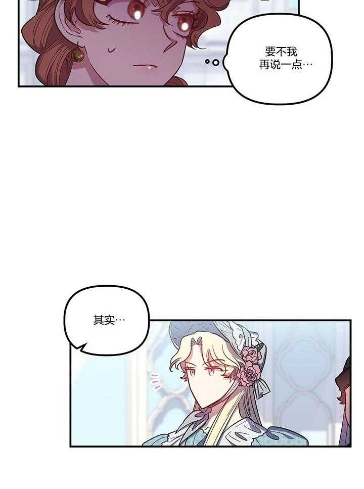 《炮灰的救妹计划》第70话 轻松化解 第3页
