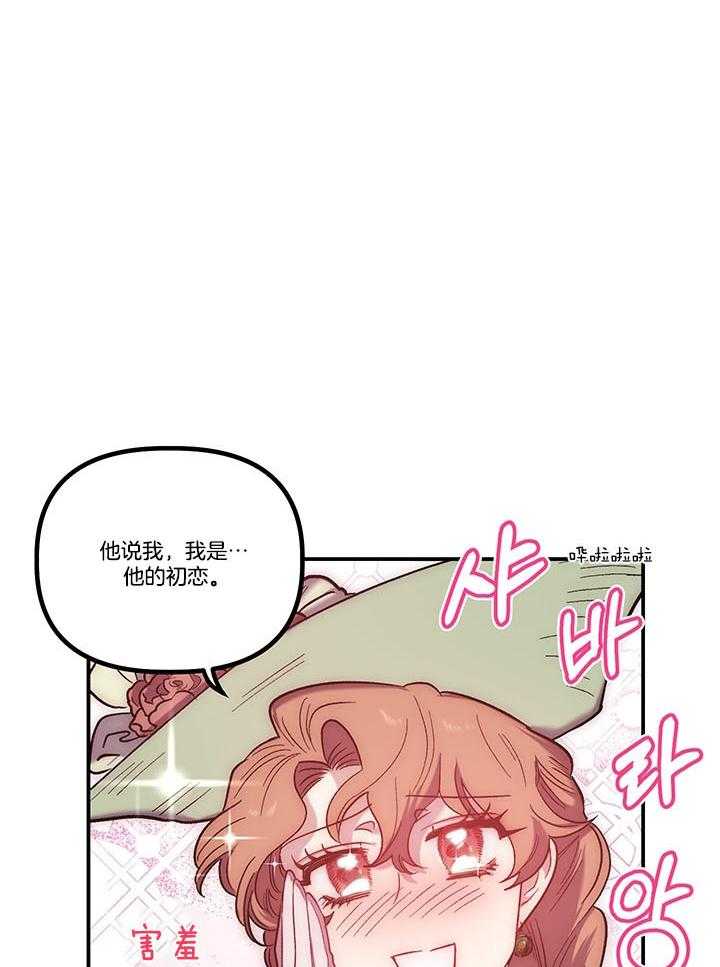 《炮灰的救妹计划》第70话 轻松化解 第4页