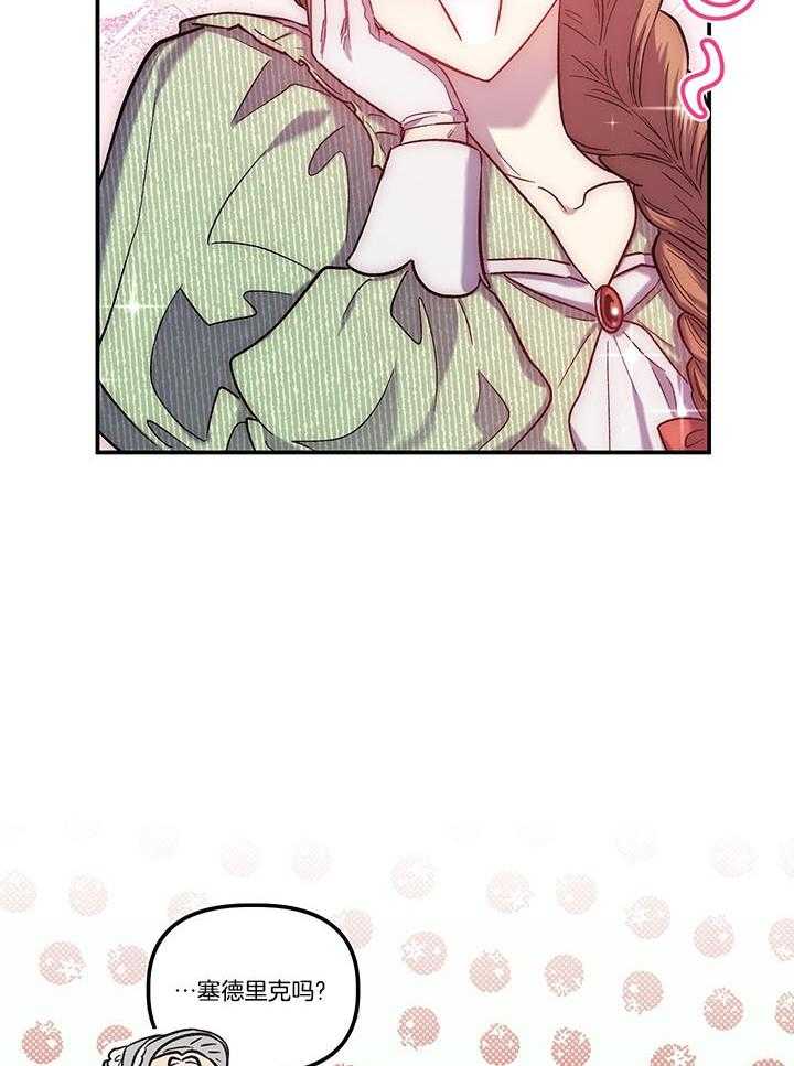 《炮灰的救妹计划》第70话 轻松化解 第5页