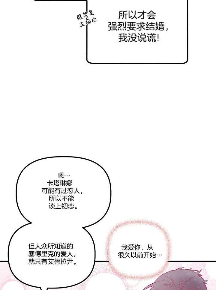 《炮灰的救妹计划》第70话 轻松化解 第7页
