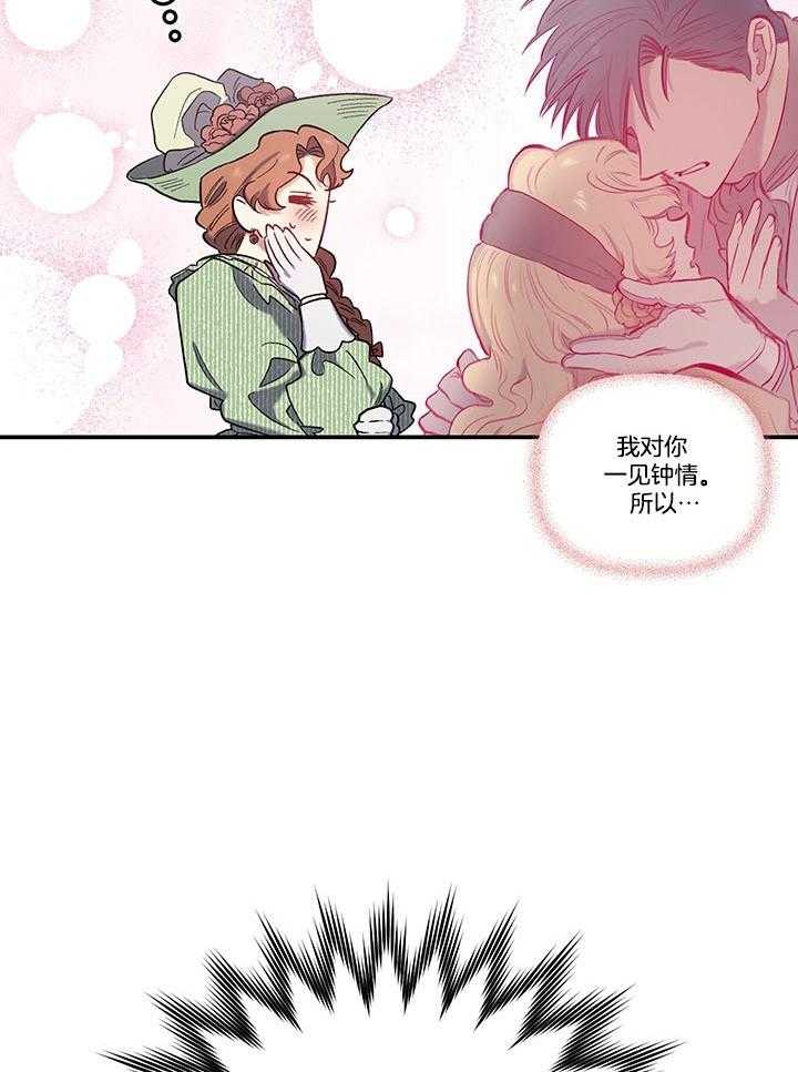 《炮灰的救妹计划》第70话 轻松化解 第8页