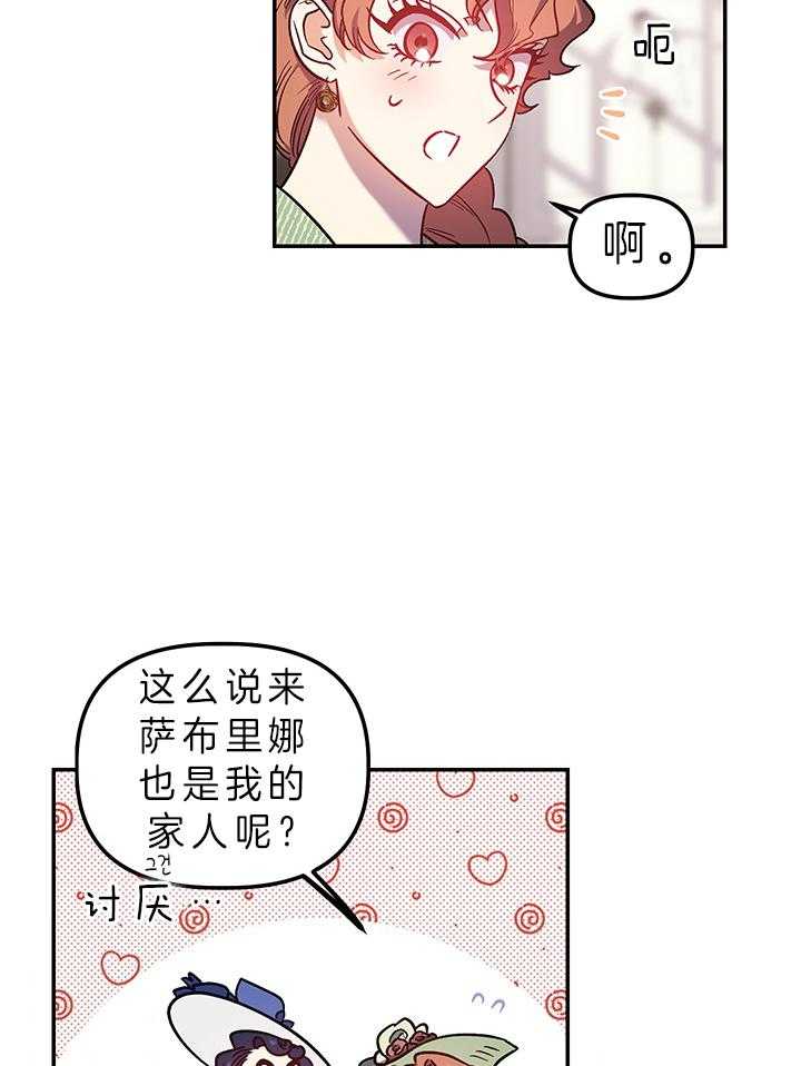 《炮灰的救妹计划》第72话 替您出气 第10页