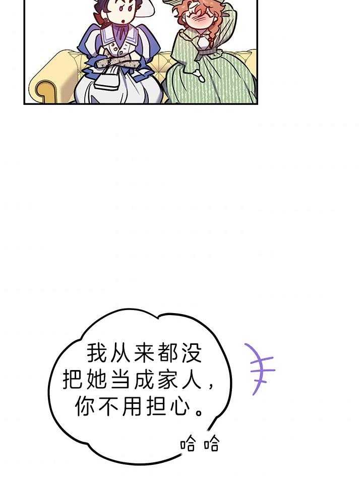 《炮灰的救妹计划》第72话 替您出气 第11页