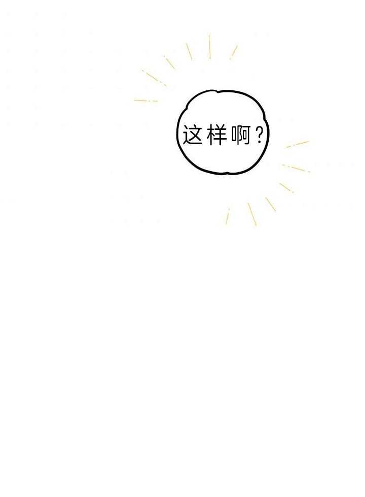 《炮灰的救妹计划》第72话 替您出气 第12页
