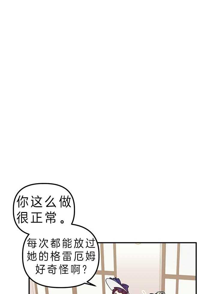 《炮灰的救妹计划》第72话 替您出气 第13页