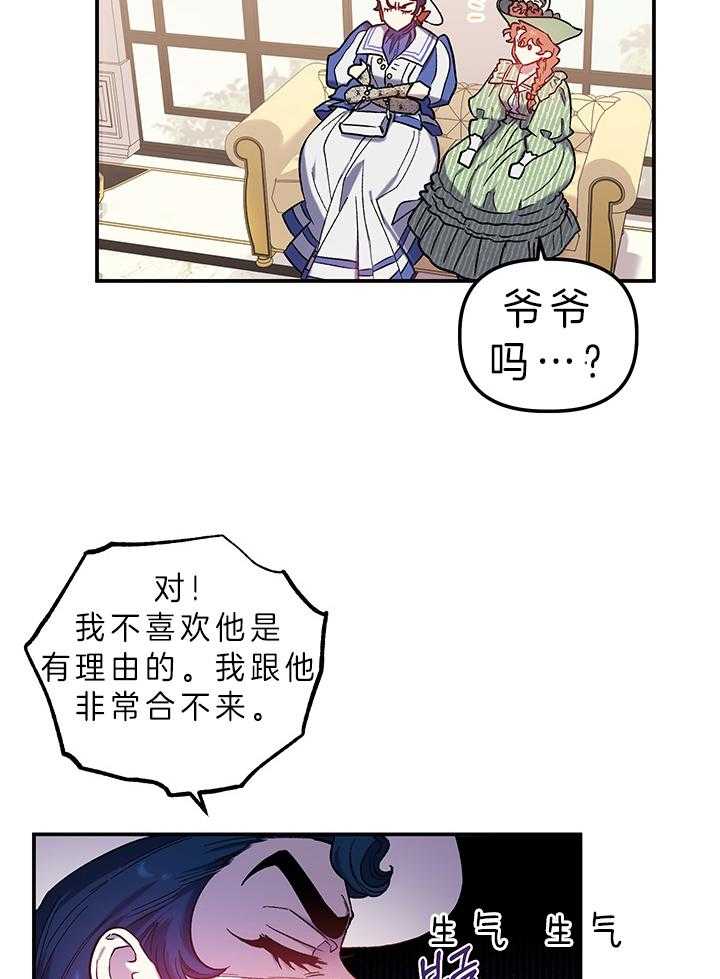 《炮灰的救妹计划》第72话 替您出气 第14页