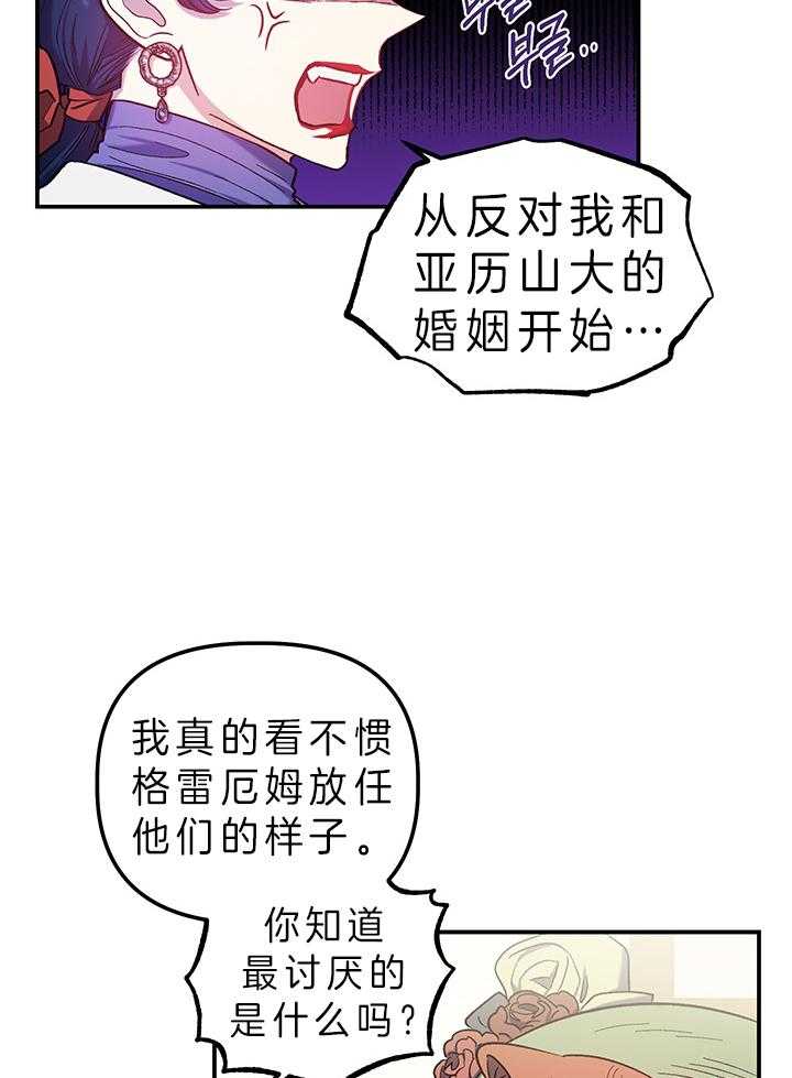 《炮灰的救妹计划》第72话 替您出气 第15页
