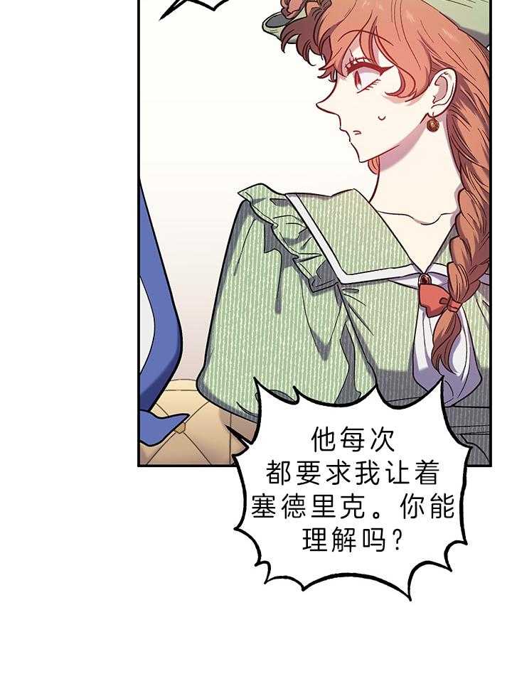 《炮灰的救妹计划》第72话 替您出气 第16页