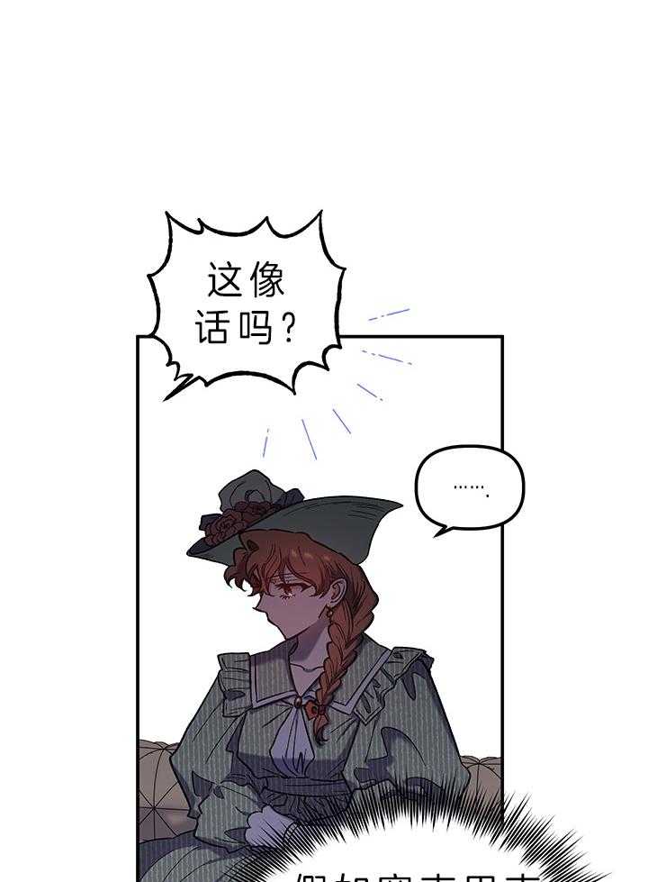 《炮灰的救妹计划》第72话 替您出气 第17页