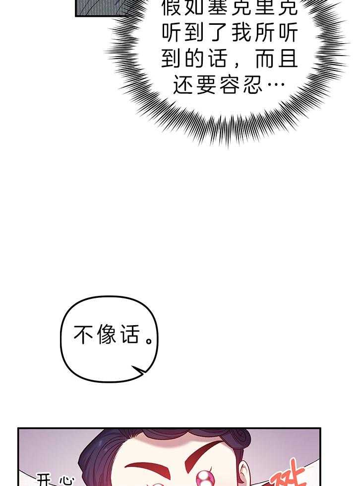 《炮灰的救妹计划》第72话 替您出气 第18页