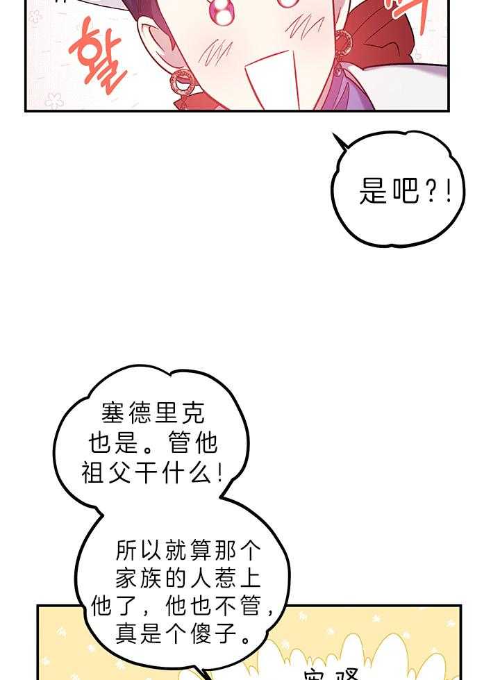 《炮灰的救妹计划》第72话 替您出气 第19页