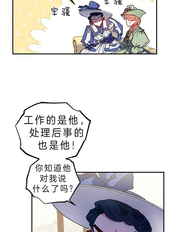 《炮灰的救妹计划》第72话 替您出气 第20页