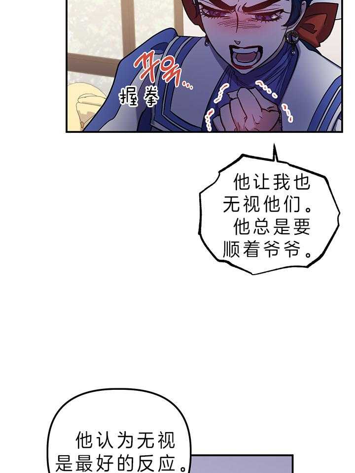 《炮灰的救妹计划》第72话 替您出气 第21页