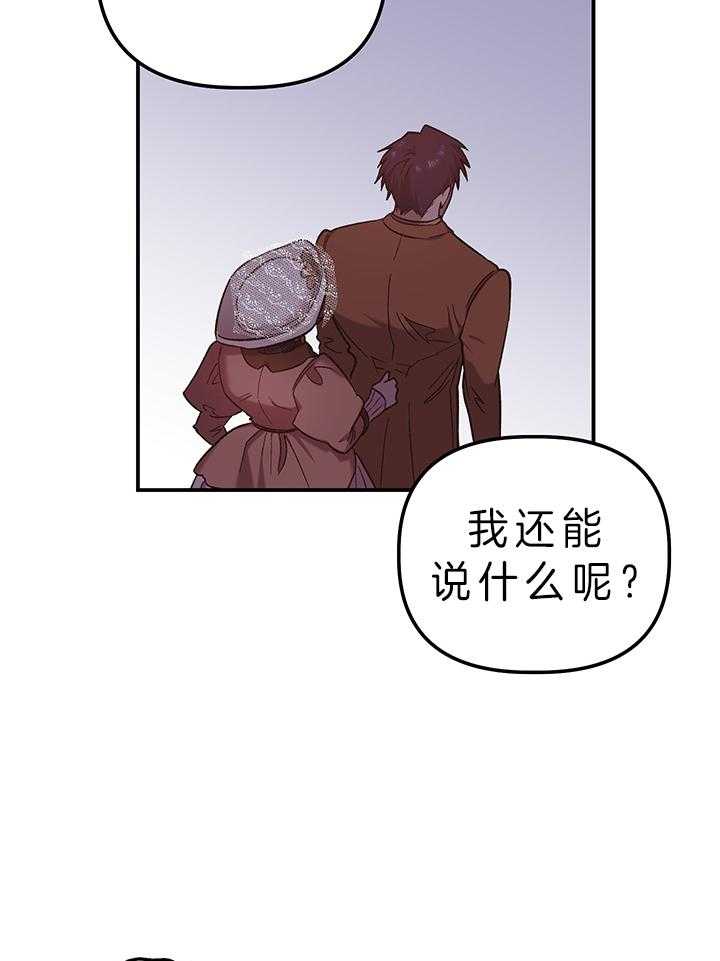 《炮灰的救妹计划》第72话 替您出气 第22页