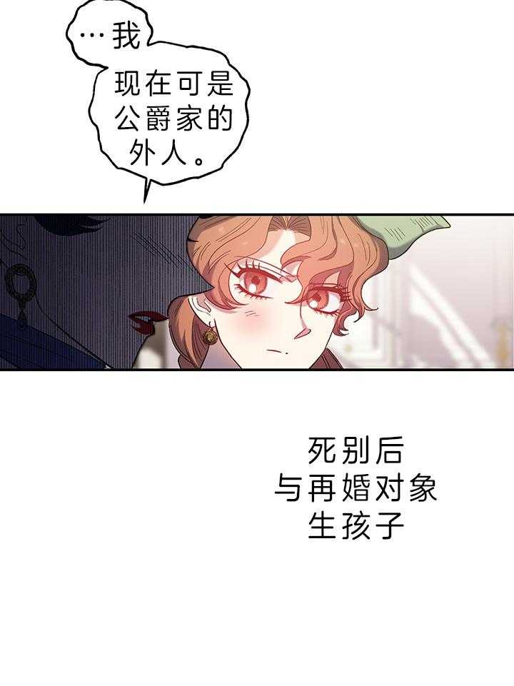 《炮灰的救妹计划》第72话 替您出气 第23页