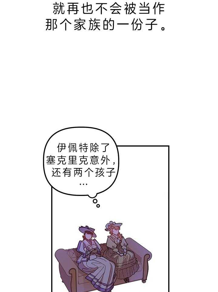《炮灰的救妹计划》第72话 替您出气 第24页