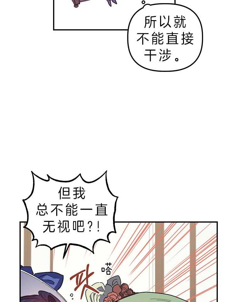 《炮灰的救妹计划》第72话 替您出气 第25页