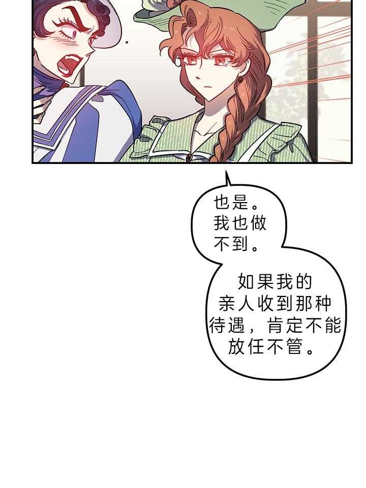《炮灰的救妹计划》第72话 替您出气 第26页