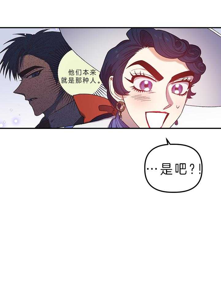 《炮灰的救妹计划》第72话 替您出气 第27页