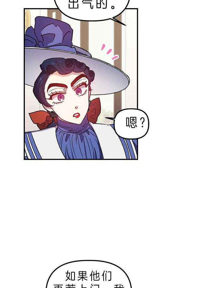 《炮灰的救妹计划》第72话 替您出气 第29页