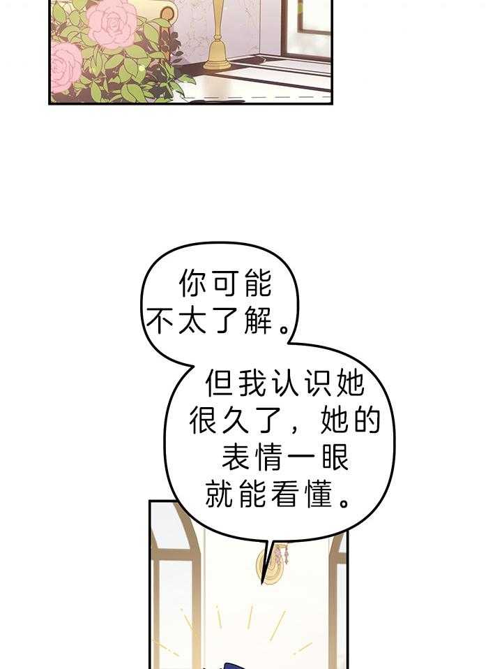 《炮灰的救妹计划》第72话 替您出气 第2页