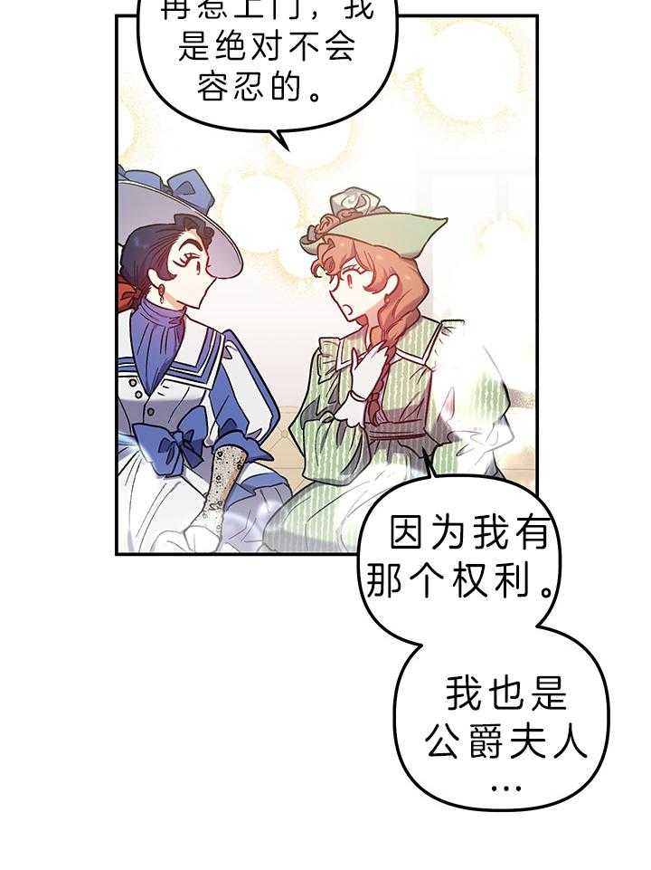 《炮灰的救妹计划》第72话 替您出气 第30页