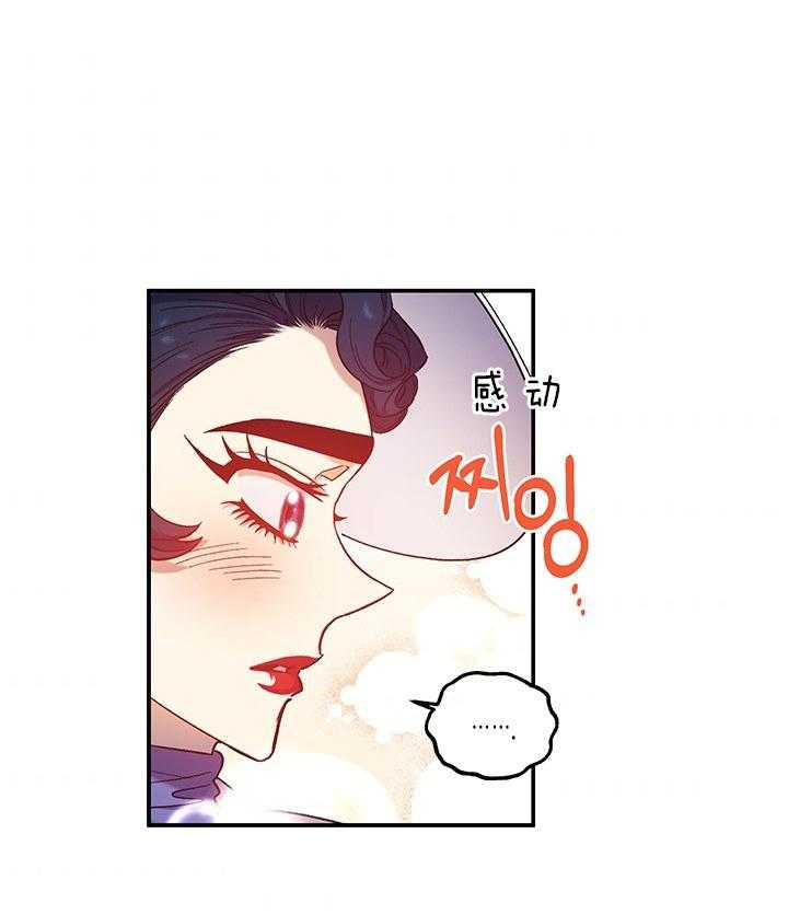 《炮灰的救妹计划》第72话 替您出气 第31页