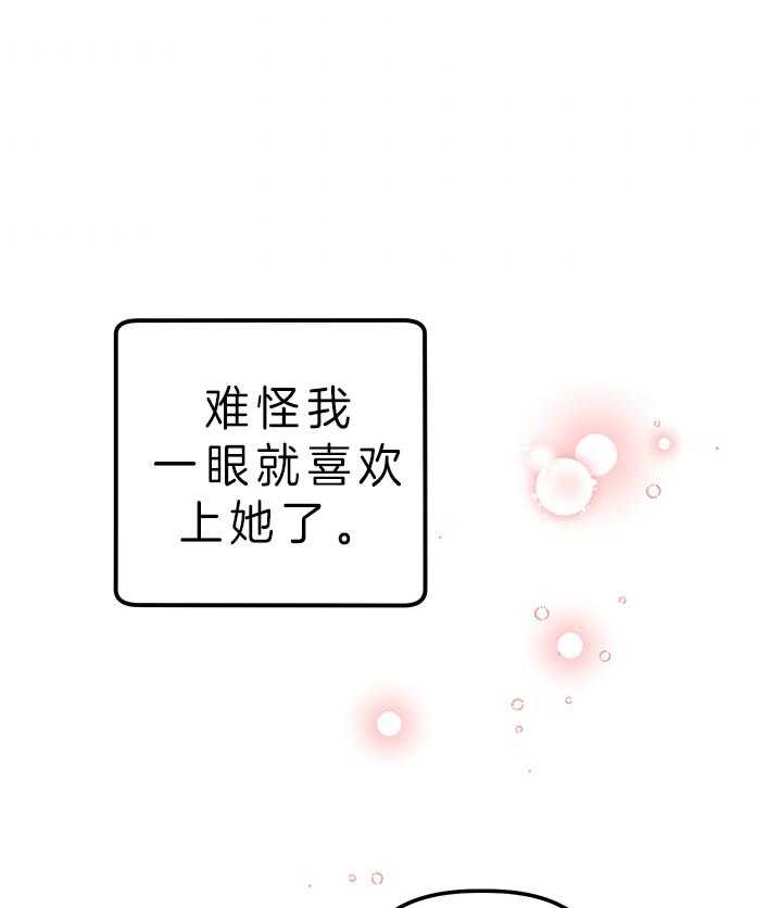 《炮灰的救妹计划》第72话 替您出气 第32页