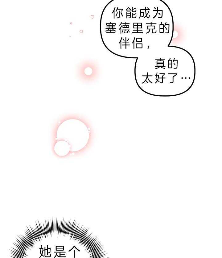 《炮灰的救妹计划》第72话 替您出气 第33页