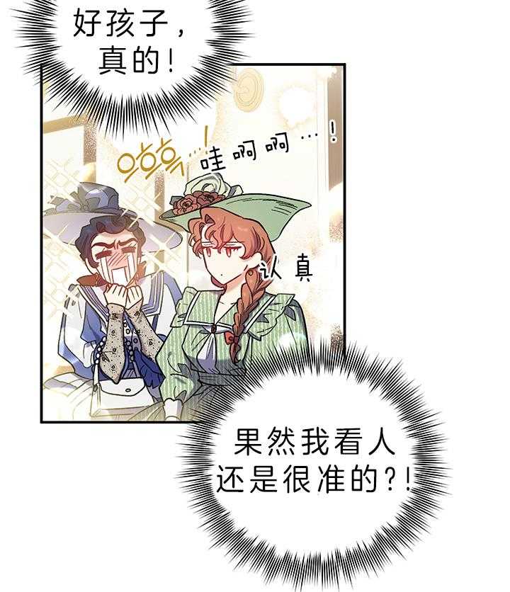 《炮灰的救妹计划》第72话 替您出气 第34页