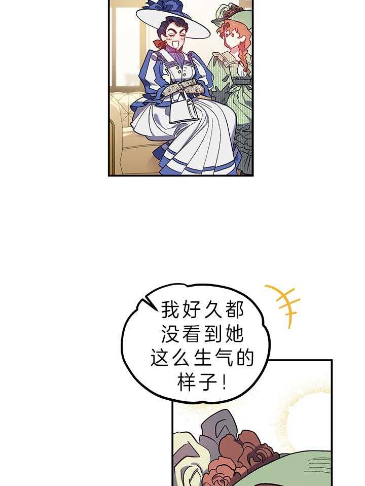 《炮灰的救妹计划》第72话 替您出气 第3页