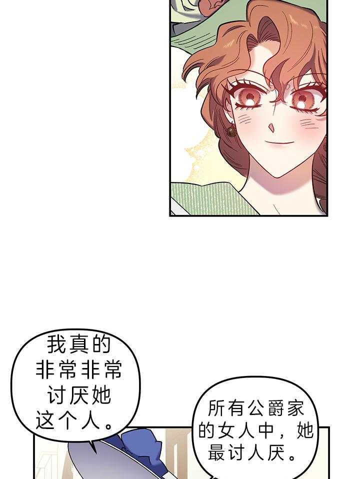 《炮灰的救妹计划》第72话 替您出气 第4页