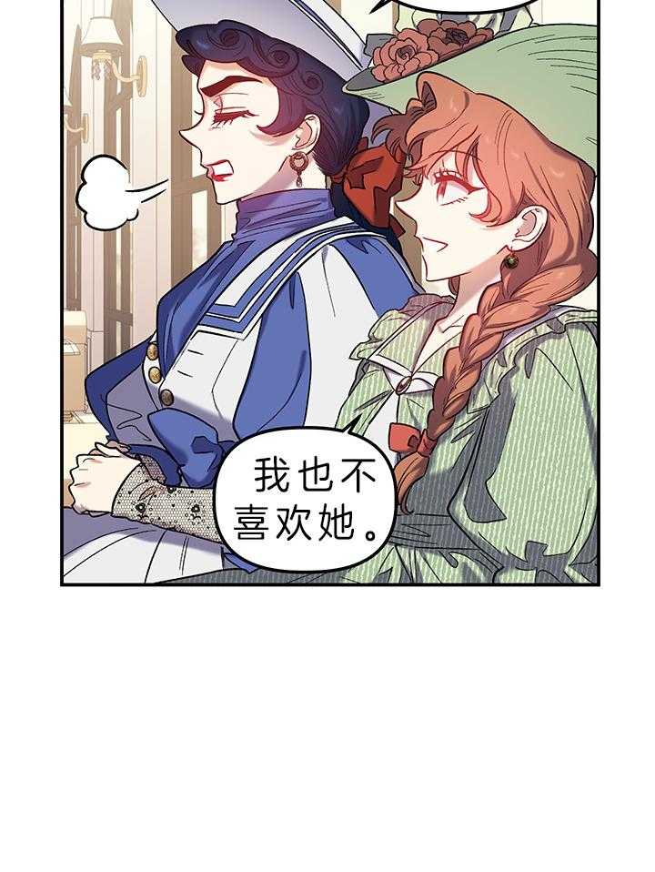 《炮灰的救妹计划》第72话 替您出气 第5页