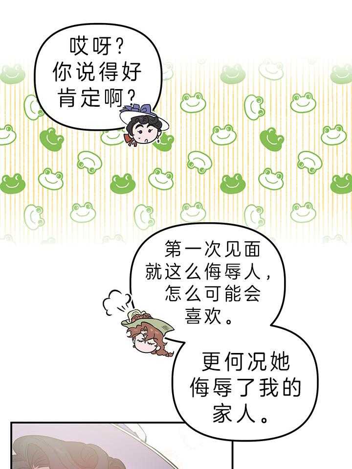 《炮灰的救妹计划》第72话 替您出气 第6页