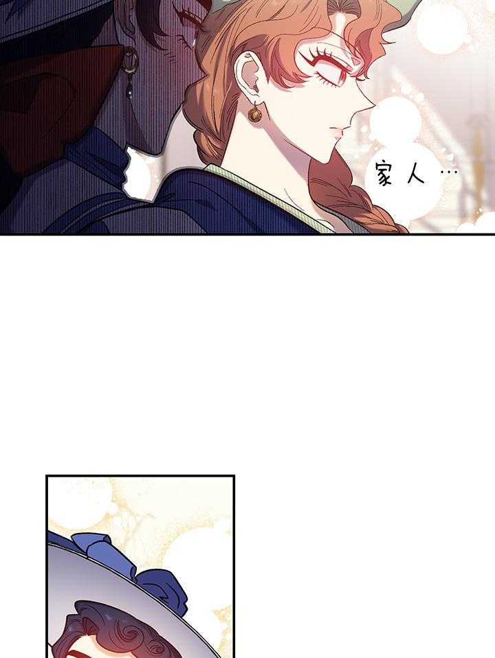 《炮灰的救妹计划》第72话 替您出气 第8页