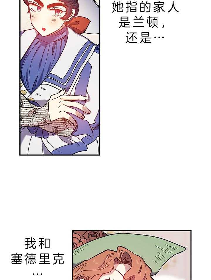 《炮灰的救妹计划》第72话 替您出气 第9页