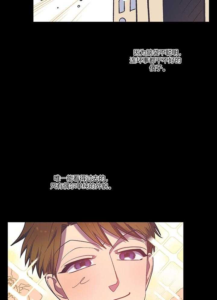 《炮灰的救妹计划》第71话 完美反击 第11页