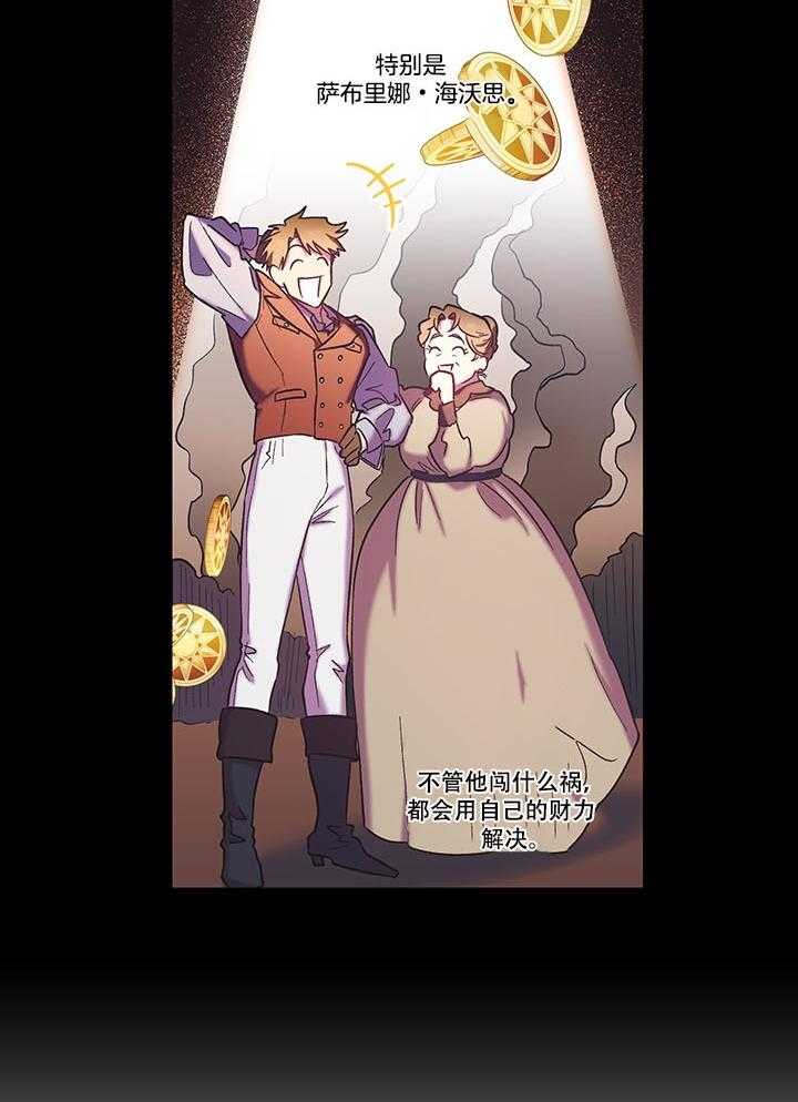 《炮灰的救妹计划》第71话 完美反击 第13页