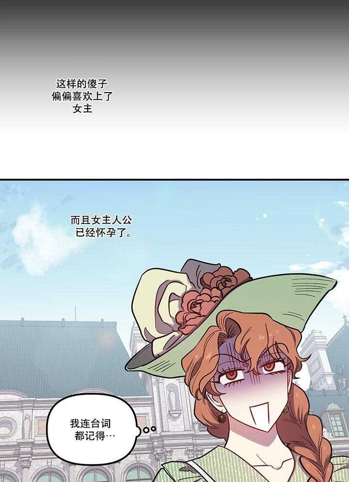 《炮灰的救妹计划》第71话 完美反击 第14页