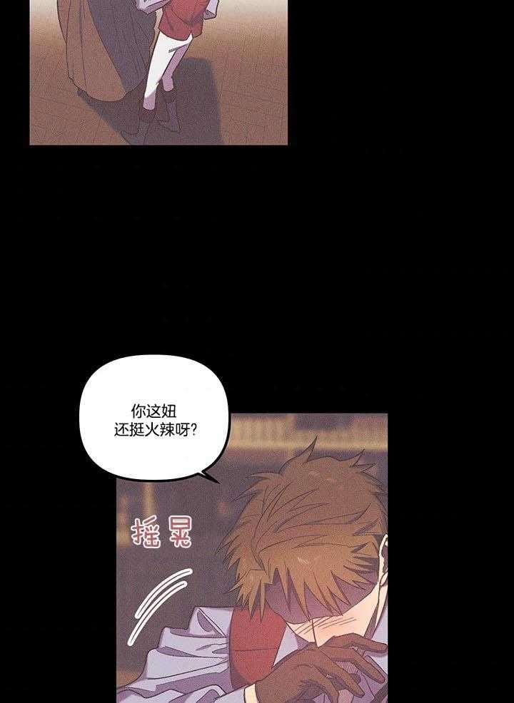 《炮灰的救妹计划》第71话 完美反击 第16页